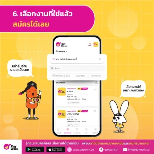 วิธีสมัครแอป Daywork ขั้นตอนที่ 6 เลือกสมัครงานที่สนใจและกดสมัครงาน