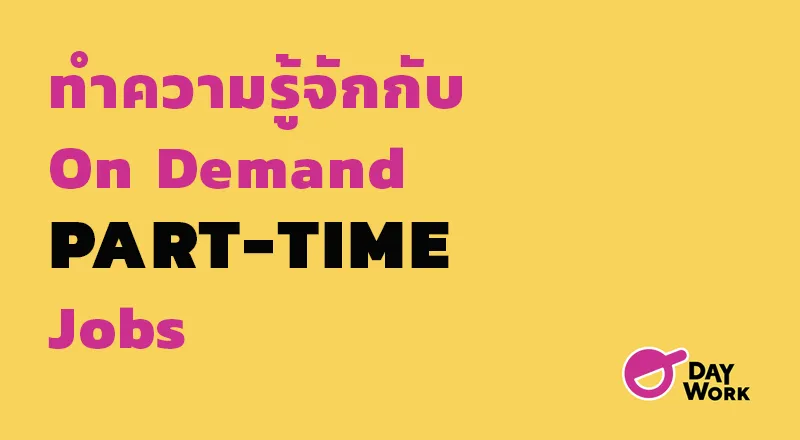 On Demand Part Time Jobs