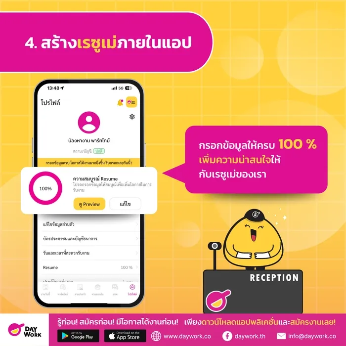 วิธีสมัครแอป Daywork ขั้นตอนที่ 4 สร้างเรซูเม่ภายในแอป