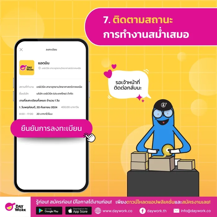 วิธีสมัครแอป Daywork ขั้นตอนที่ 7 ติดตามสถานะการทำงาน