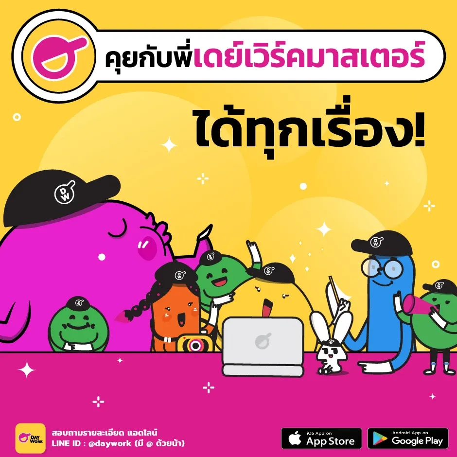 ตัวอย่างการสมัครงาน