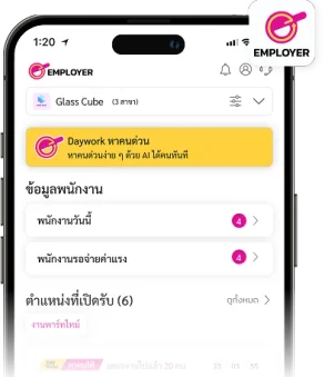 daywork-แพลตฟอร์มจับคู่งาน-ภาพตัวอย่างแอปพลิเคชั่น-2