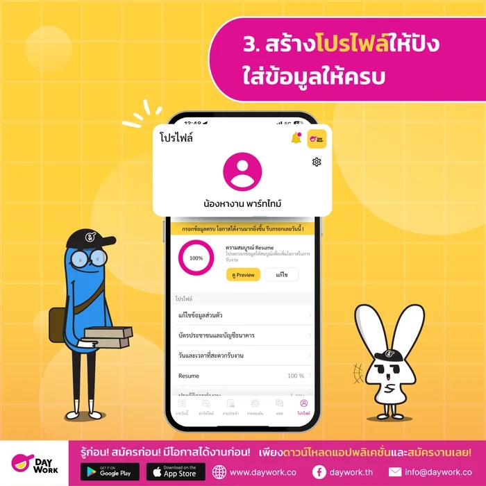 วิธีสมัครแอป Daywork ขั้นตอนที่ 3 สร้างโปรไฟล์