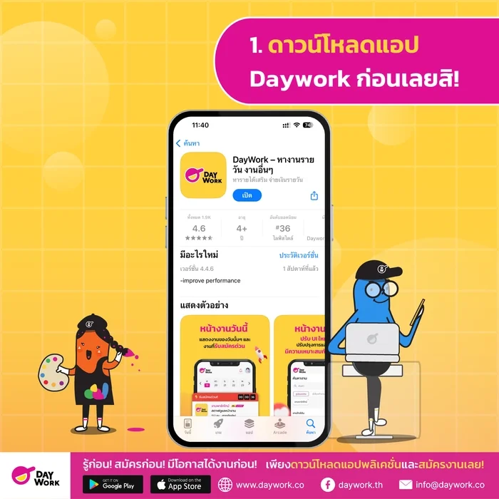 วิธีสมัครแอป Daywork ขั้นตอนที่ 1 ดาวน์โหลดแอป Daywork
