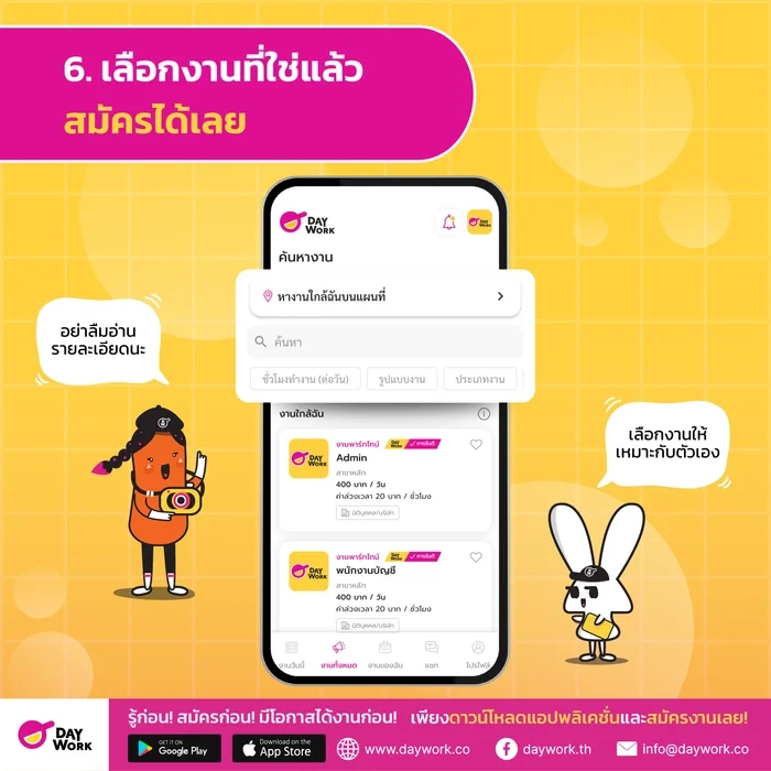 วิธีสมัครแอป Daywork ขั้นตอนที่ 6 เลือกสมัครงานที่สนใจและกดสมัครงาน